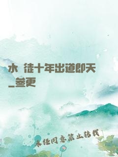 風水學徒十年出道即天師
