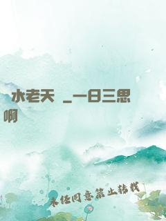 風水老天師
