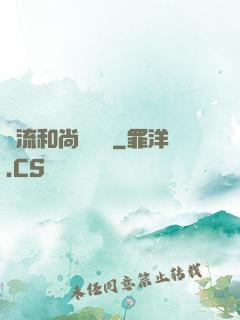 風流和尚獵艷記