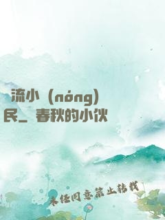 風流小農(nóng)民