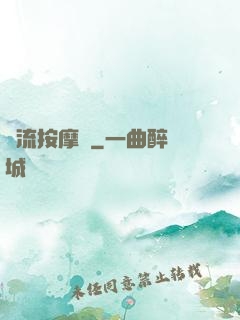 風流按摩師