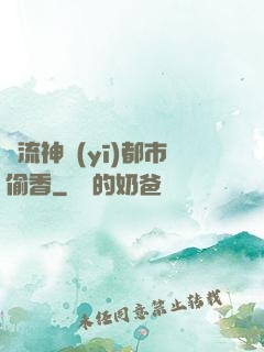 風流神醫(yī)都市偷香