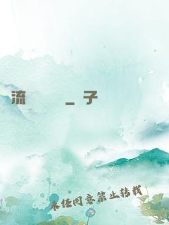 風流職員獵艷記