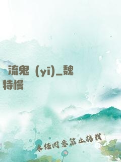 風流鬼醫(yī)