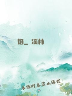 風燭焰