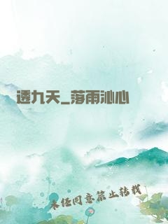 風透九天
