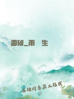 風雷破