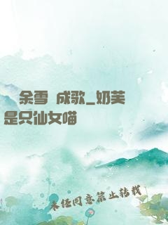 飄搖余雪簫成歌
