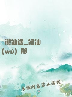 飄渺仙途