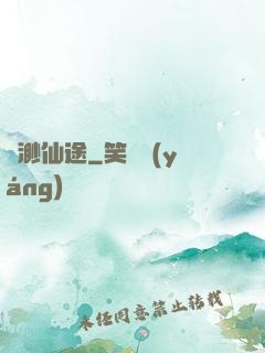 飄渺仙途
