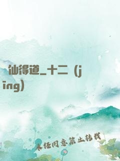 飛仙得道