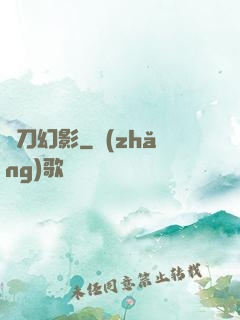 飛刀幻影