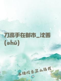 飛刀高手在都市