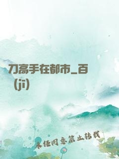 飛刀高手在都市