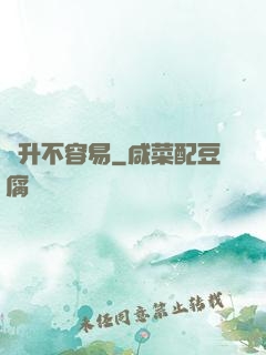 飛升不容易