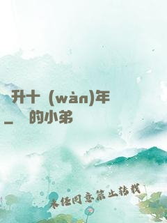 飛升十萬(wàn)年