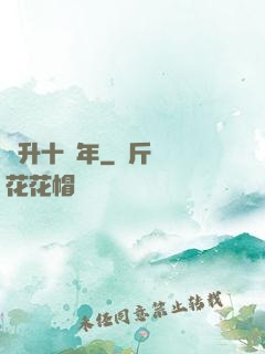 飛升十萬年
