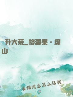 飛升大荒