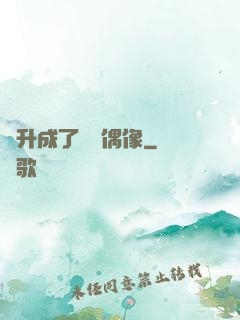 飛升成了虛擬偶像