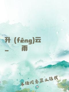 飛升風(fēng)云錄