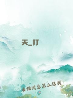 飛天