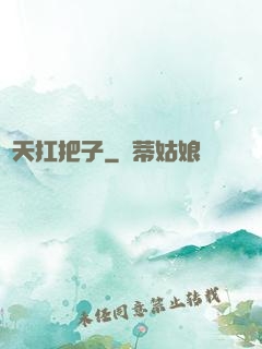 飛天扛把子