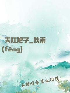 飛天扛把子