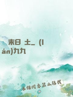 飛躍末日廢土