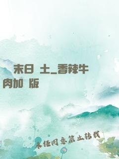 飛躍末日廢土