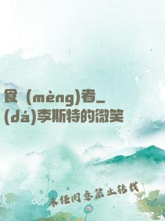 食夢(mèng)者