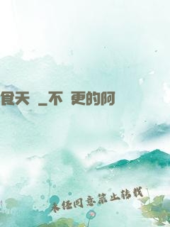 食天記