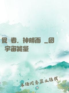食氣者，神明而壽
