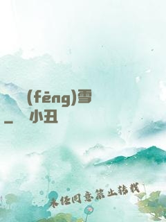 飲盡風(fēng)雪