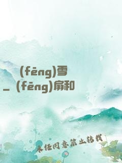 飲盡風(fēng)雪