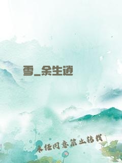 飲盡風雪