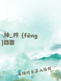 飼神