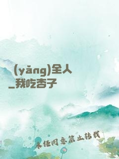 飼養(yǎng)全人類