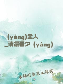 飼養(yǎng)全人類