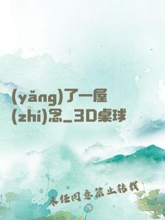 養(yǎng)了一屋執(zhí)念