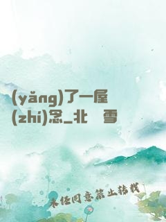 養(yǎng)了一屋執(zhí)念