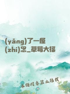 養(yǎng)了一屋執(zhí)念