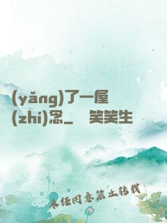 養(yǎng)了一屋執(zhí)念