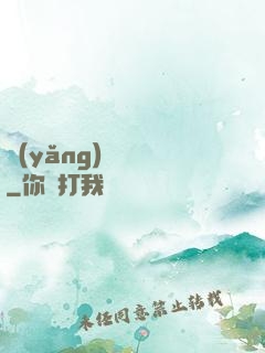 養(yǎng)寶圖錄
