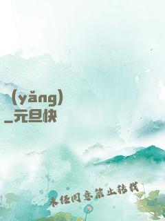 養(yǎng)寶圖錄