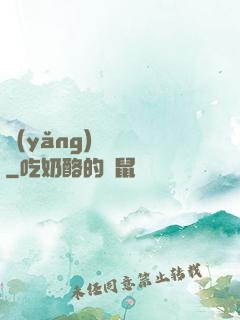 養(yǎng)寶圖錄