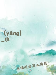 養(yǎng)寶圖錄