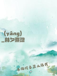 養(yǎng)寶圖錄