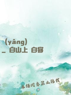 養(yǎng)寶圖錄
