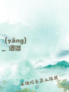 養(yǎng)寶圖錄