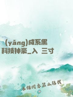 養(yǎng)成系黑科技神豪
